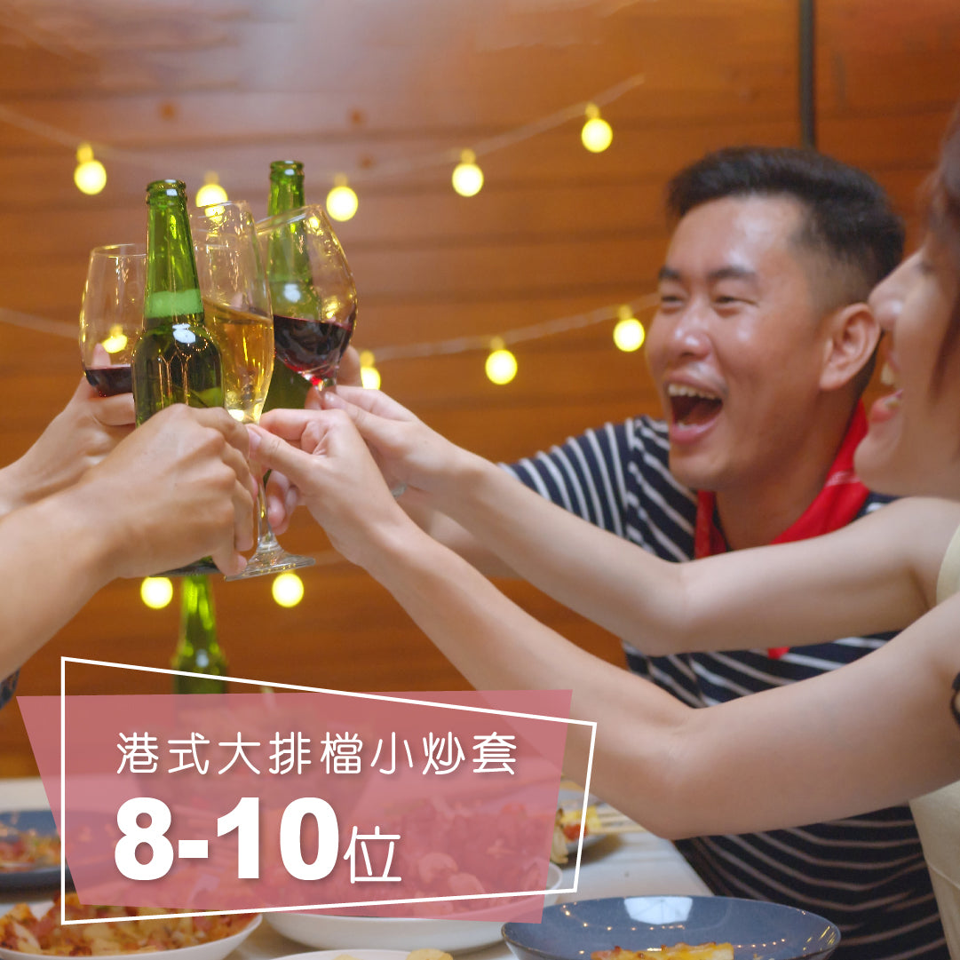 港式大排檔小炒套餐 (8-10位)